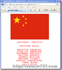 松下中国网站被黑